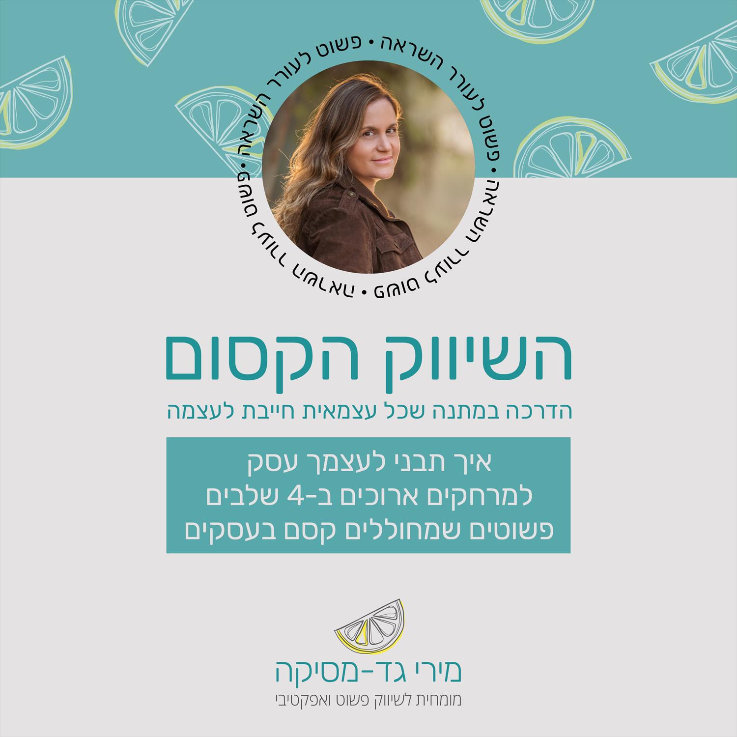עיצוב פוסט עבור יועצת שיווק