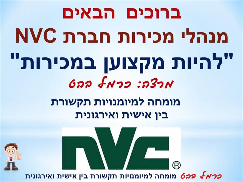 הדרכת אנשי מכירות ושיווק
