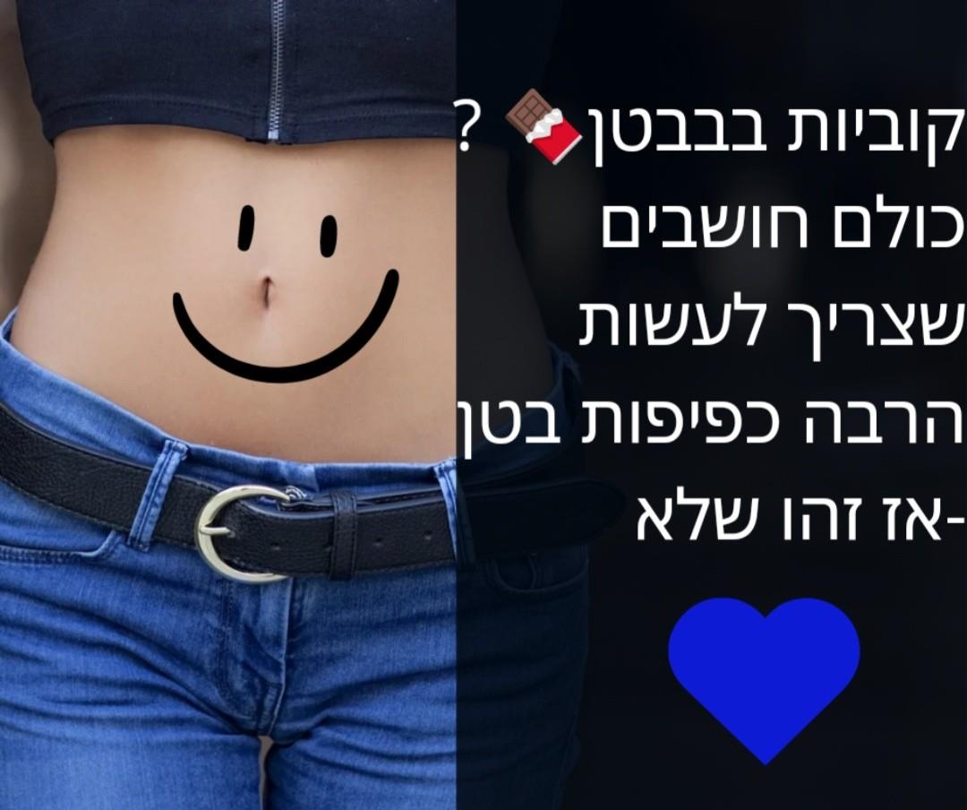 בטן חטובה ,אורח חיים בריא