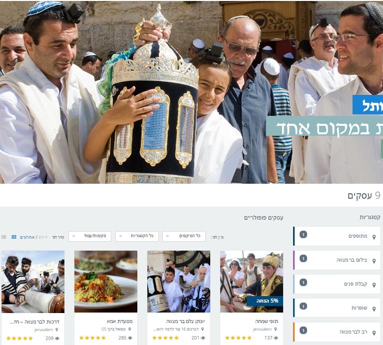 פורטל בר מצווה בכותל