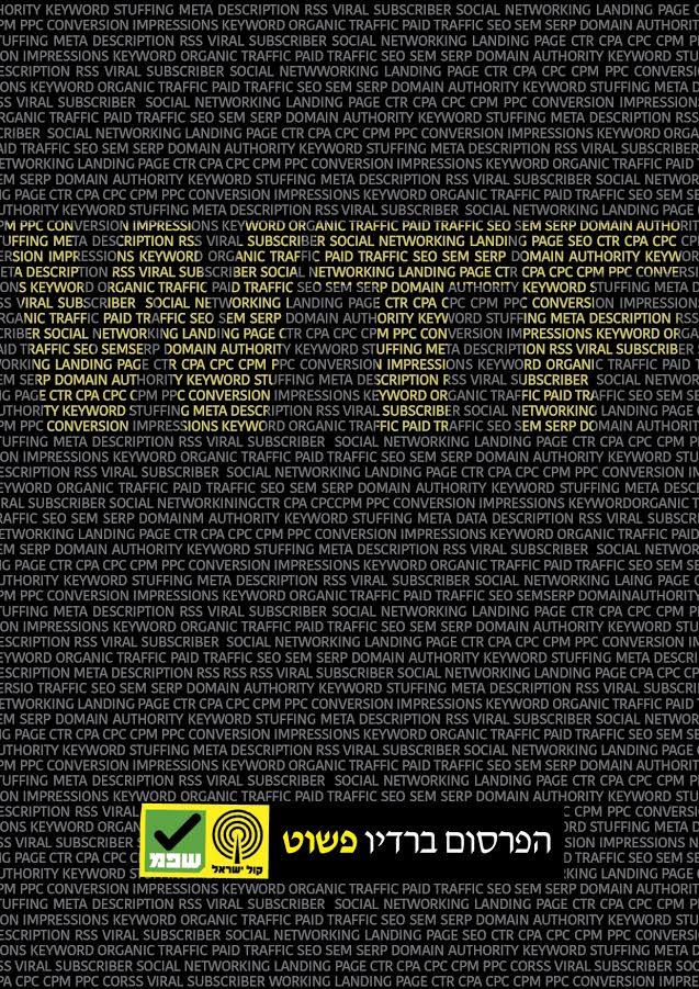 מודעות בעיתונים