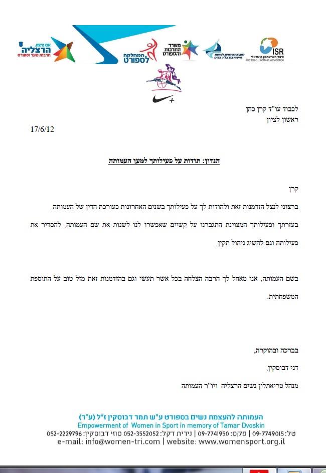 העמותה להעצמת נשים בספורט