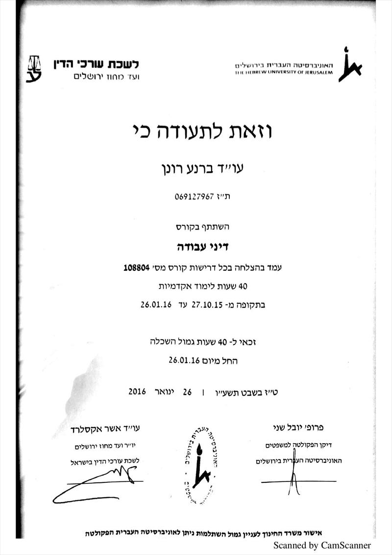 השתלמות דיני עבודה