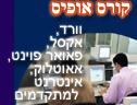 קורסי מחשבים