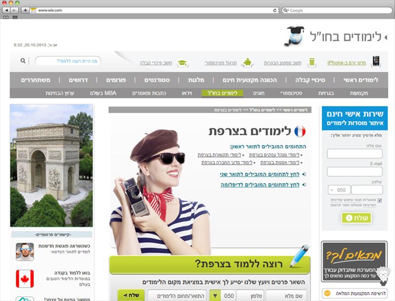 עיצוב עמודי תוכן, לימודים בחו"ל - וואלה לימודים!