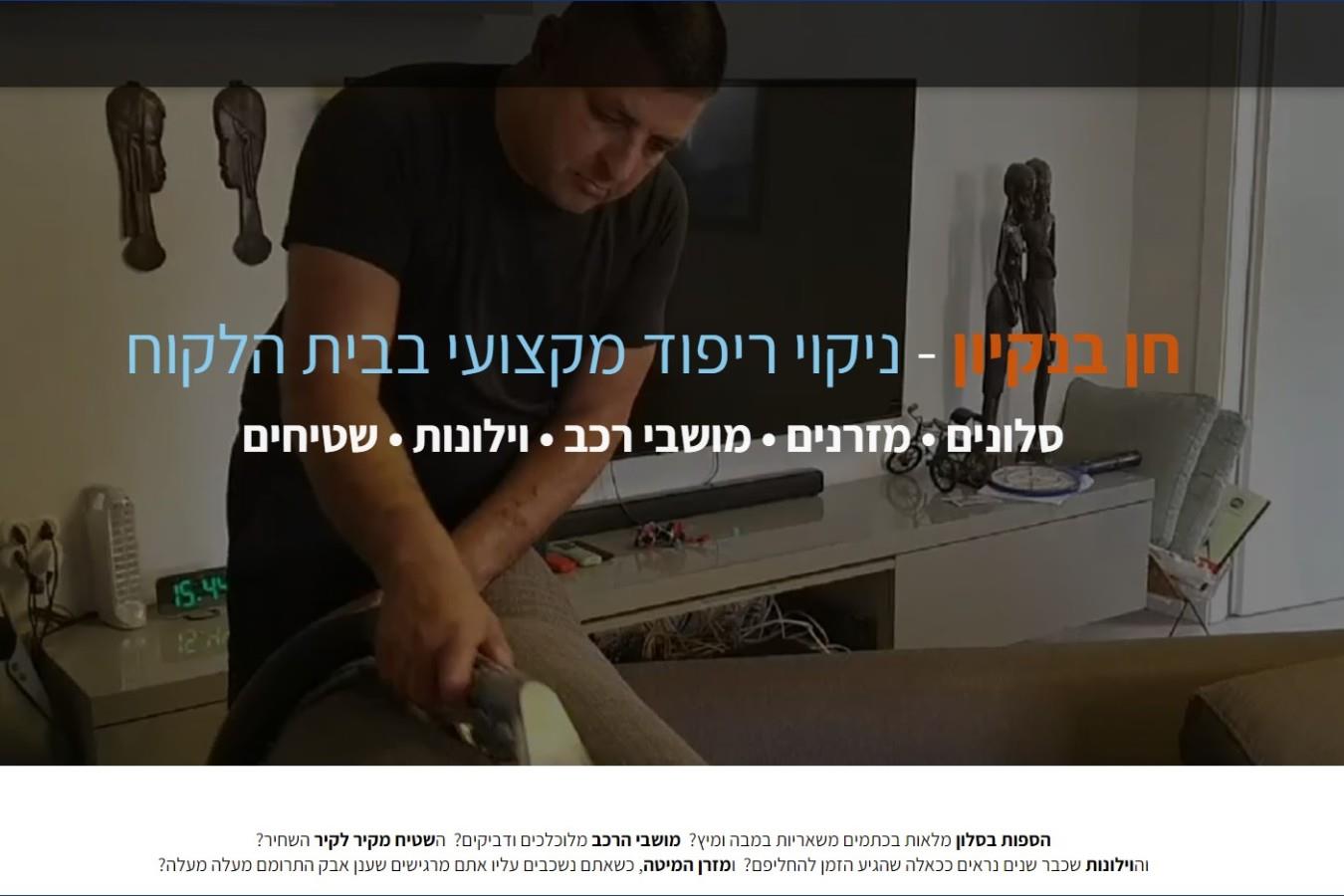 ג'קי חן בניקיון