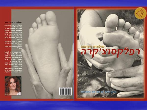 ספר "רפלקסוצ'קרה"