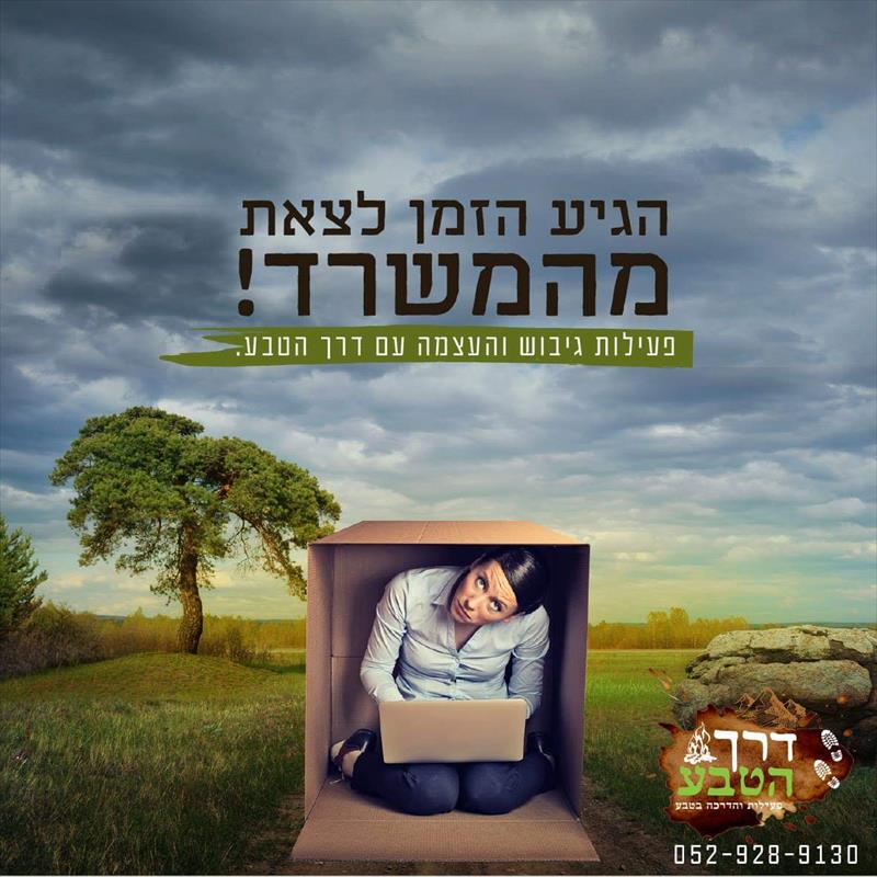 פעילות גיבוש והעצמה אישית וקבוצתית