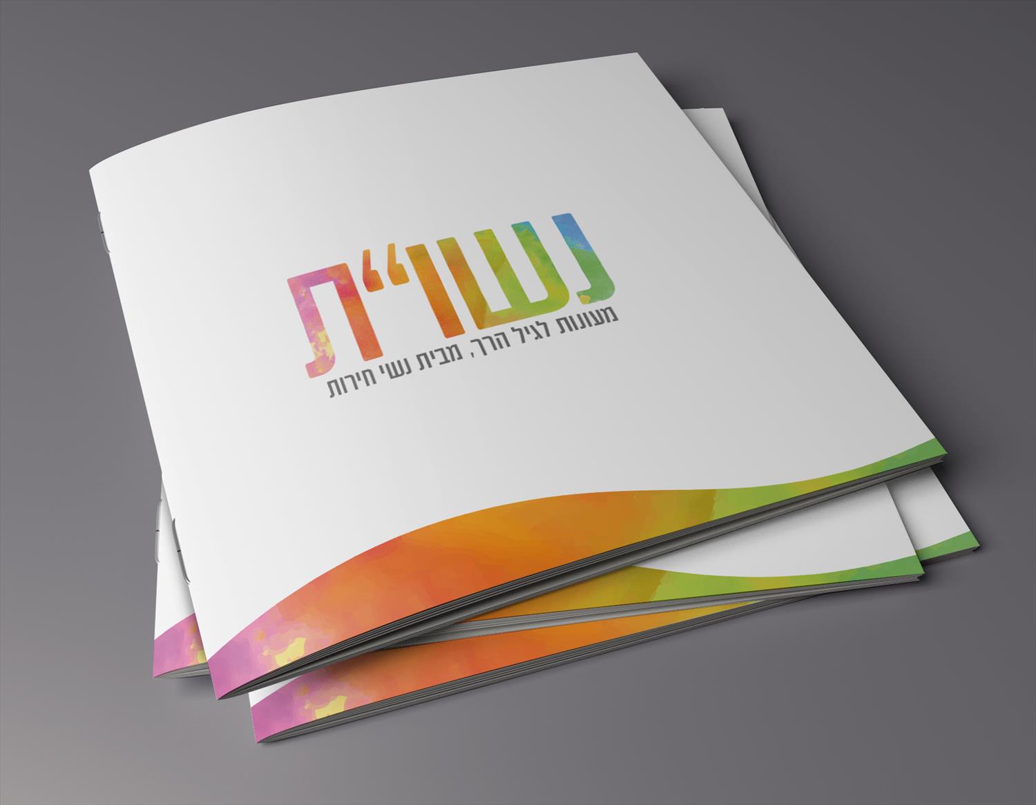 מיתוג מחדש, רשת מעונות יום