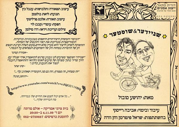 הצגה חדשה "שניידר ושוסטר"