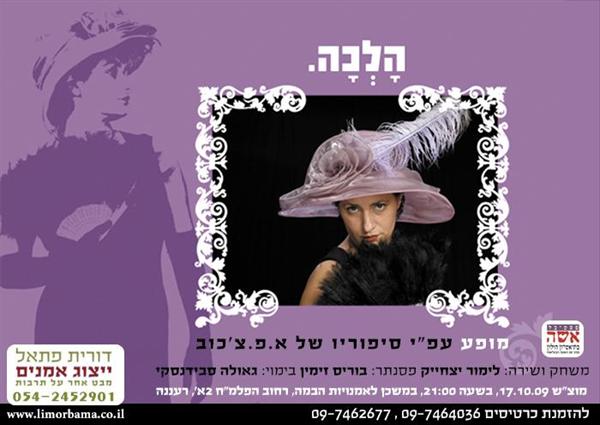 ההצגה "הלכה"