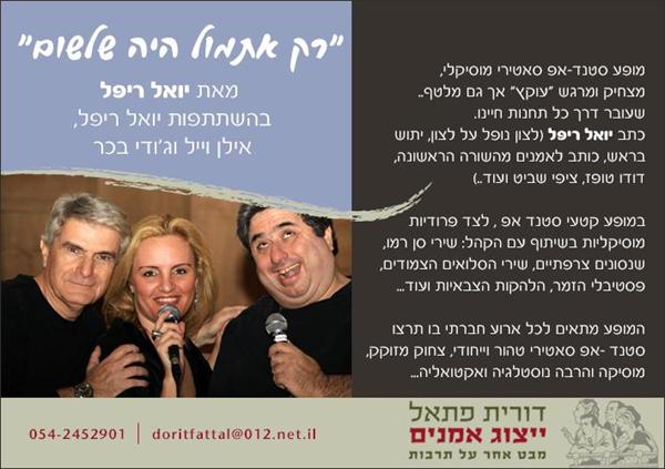 "רק אתמול היה שלשום"