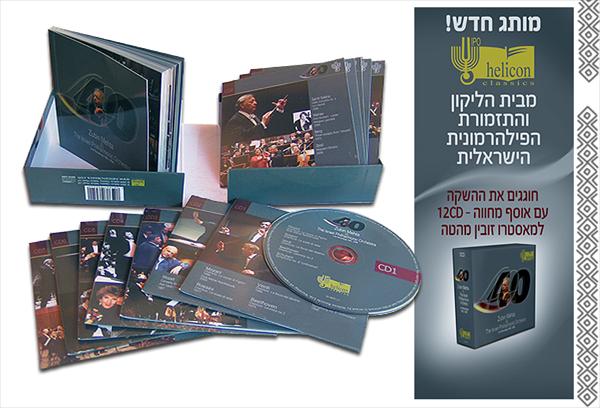 40 שנה למאסטרו זובין מהטה