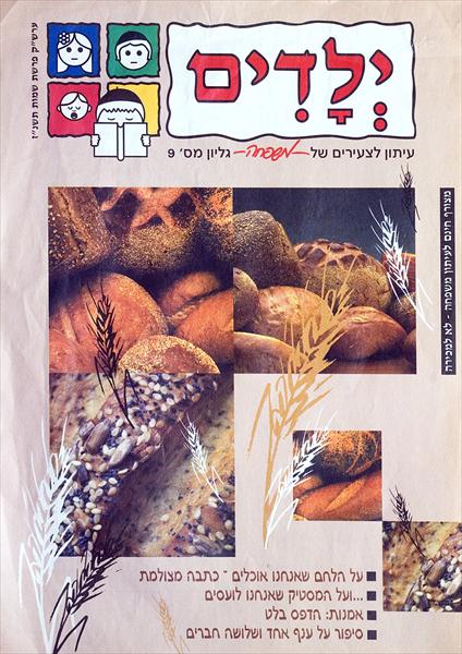 עיתון ילדים