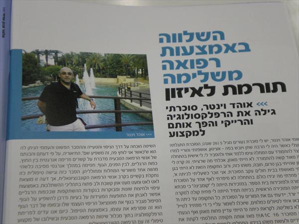 כתבה שלי בעיתון עדכאן