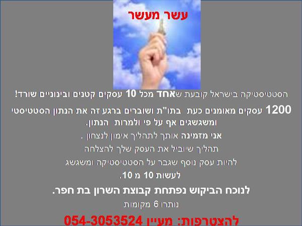 עשר מעשר .