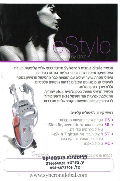 e-Style הסרת שיער