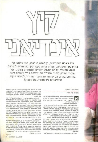 כתבה בלאשה חלק 1