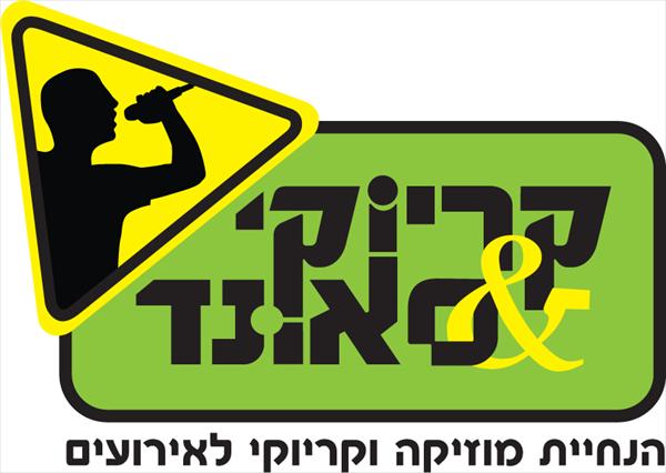 אירוע קריוקי