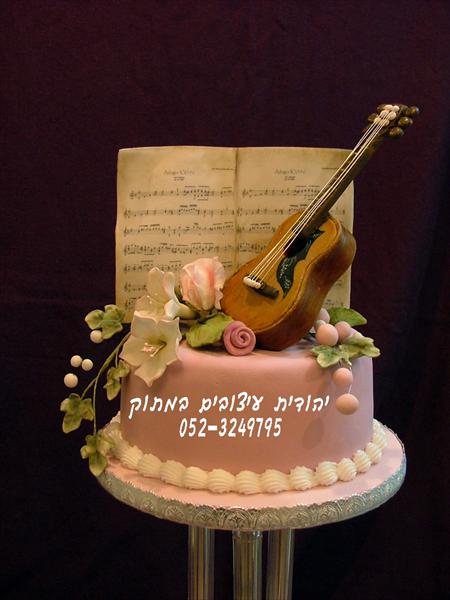 העוגה העליונה , עם הגיטרה וחוברת התווים