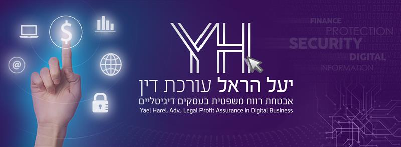 יעל הראל, עורכת דין