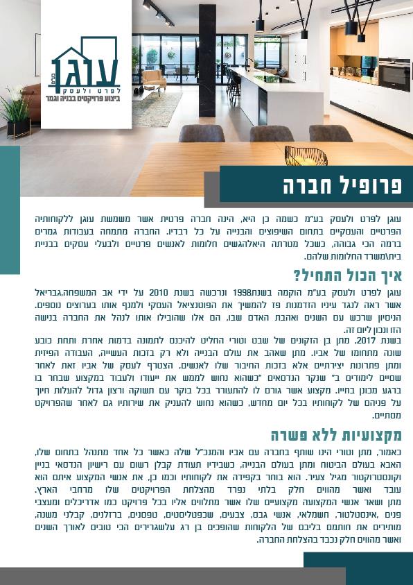 מיתוג חברת בניה