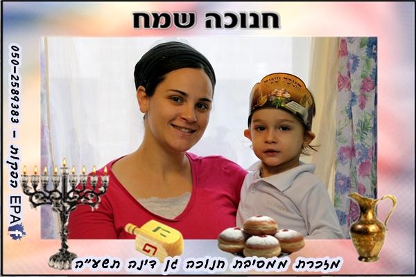 מסיבת חנוכה