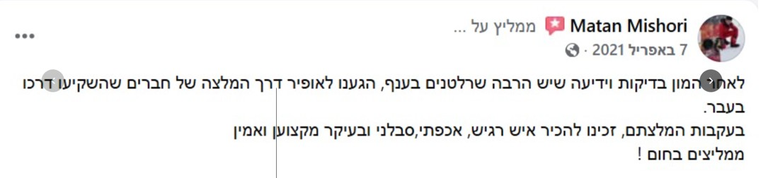 המלצת לקוחה