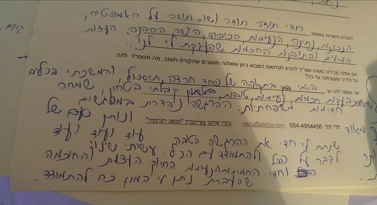 משוב