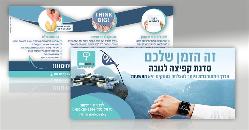 עיצוב פלייר לניר מקו
