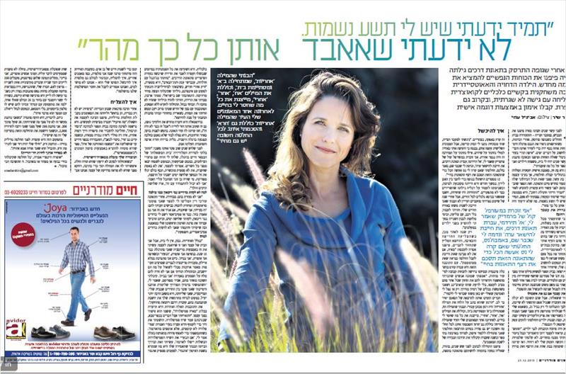 מאיה פיפנו- כתבת מגזין בזמנים מודרנים