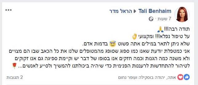 המלצה של טלי