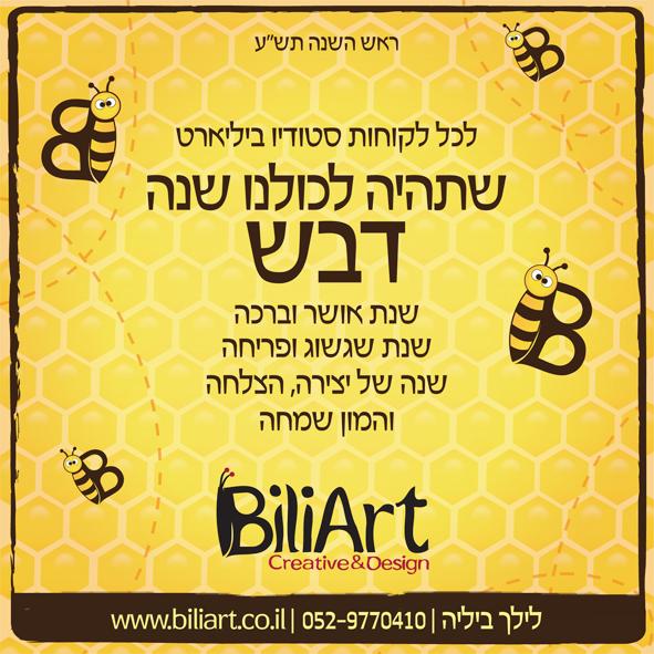 שנה טובה 2009