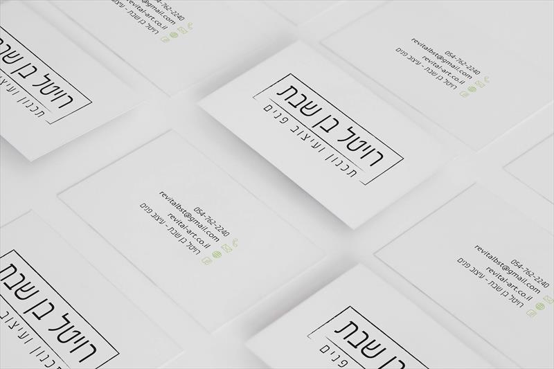 המיתוג החדש של רויטל בן שבת  - עיצוב פנים