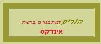 הורים למתבגרים ברשת