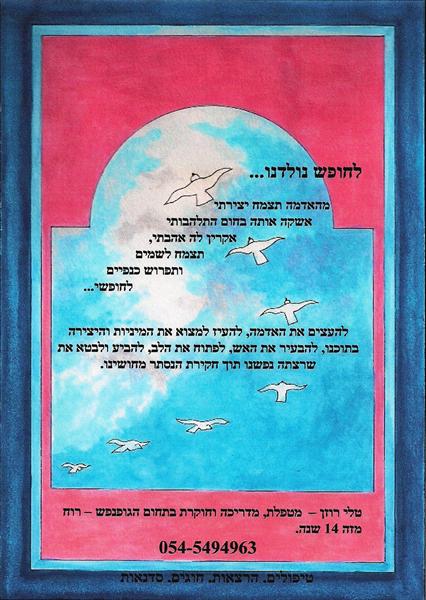 התפתחות והעצמה רוחנית
