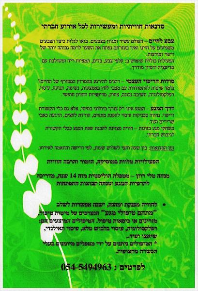 סדנאות חוויתיות ומעשירות