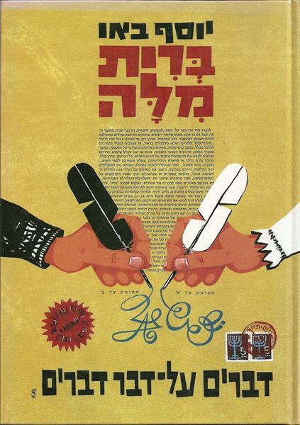 הספר "ברית מלה"-יוסף באו