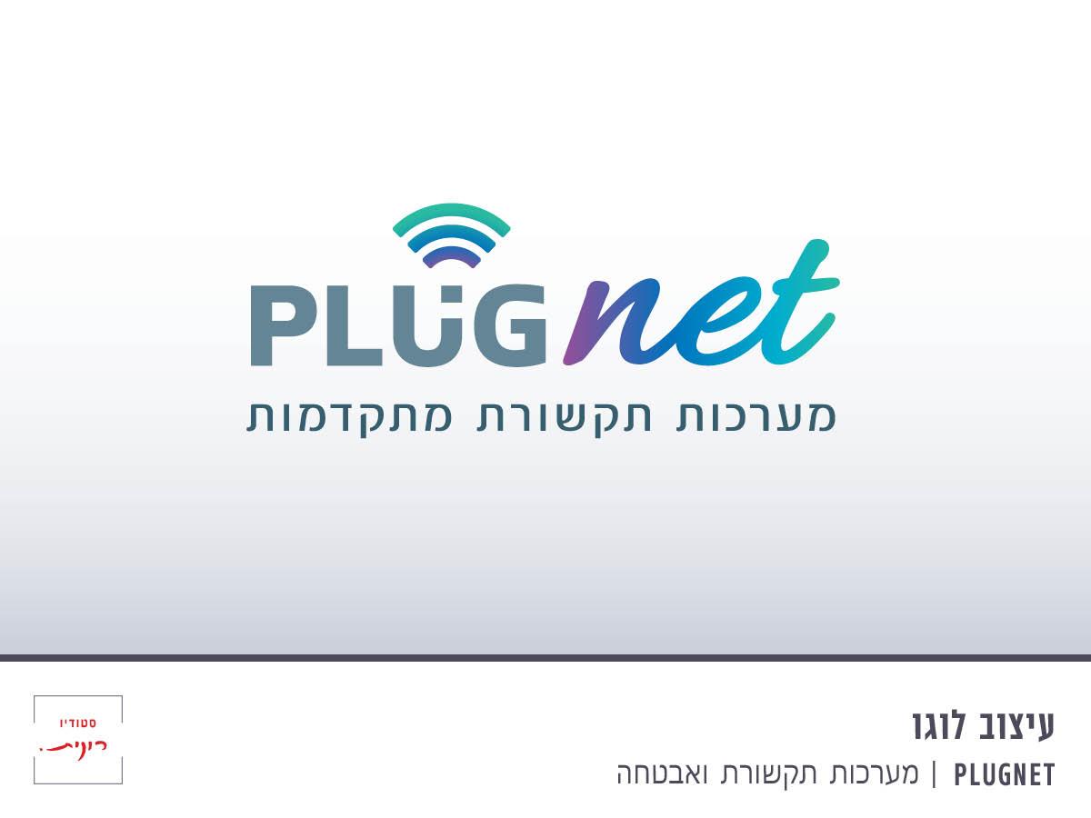 עיצוב לוגו - plugnet