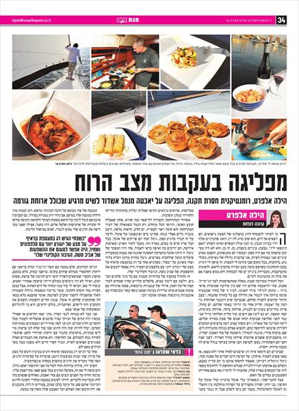 כתבו עלינו בישראל היום