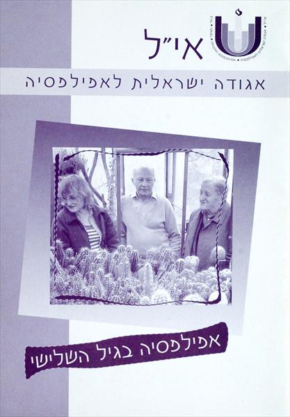 עצוב חוברת לאגודת אי"ל