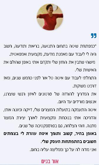 הקהילה של אור בגים ממרכז נפש חיה