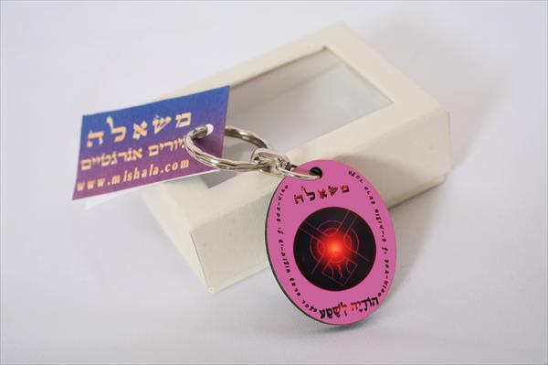 הודיה לשפע-מחזיק מפתחות