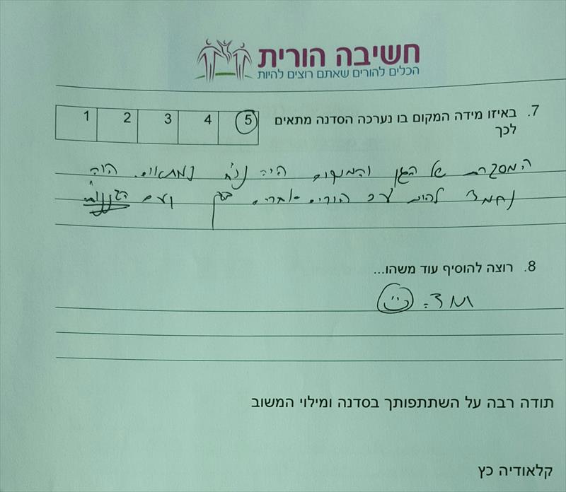 סדנה בגן