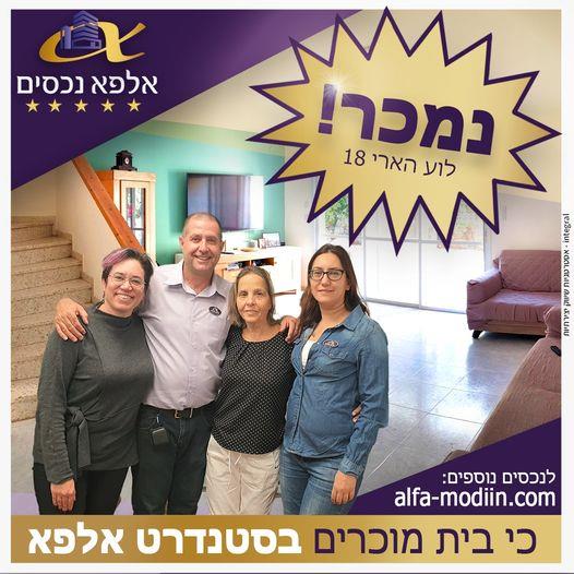 עסקת מכירה - לוע הארי 18 מודיעין