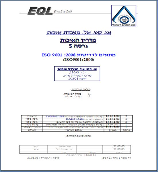מערכת ניהול איכות
