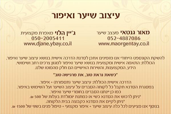 עיצוב שיער+איפור