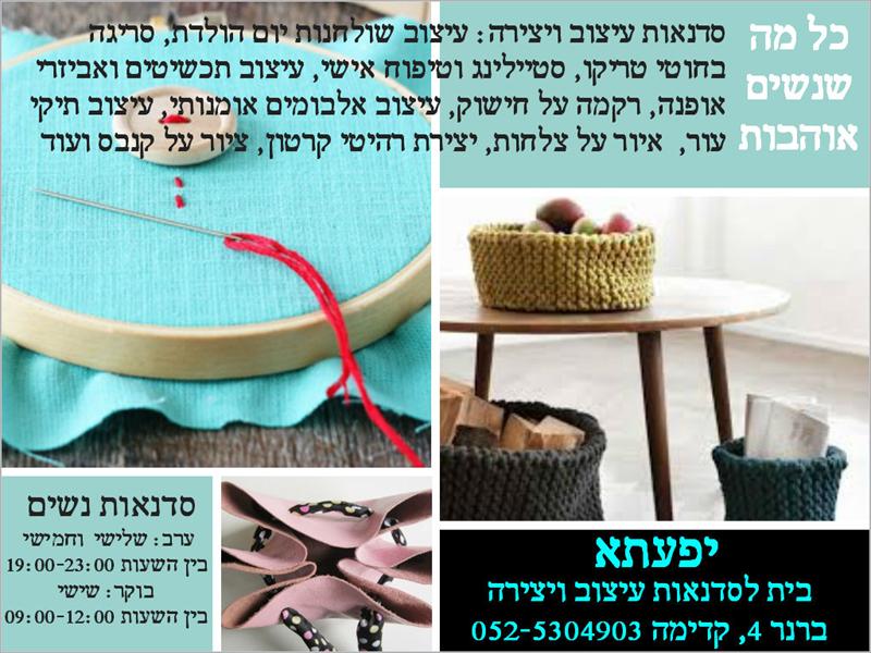 סדנאות נשים