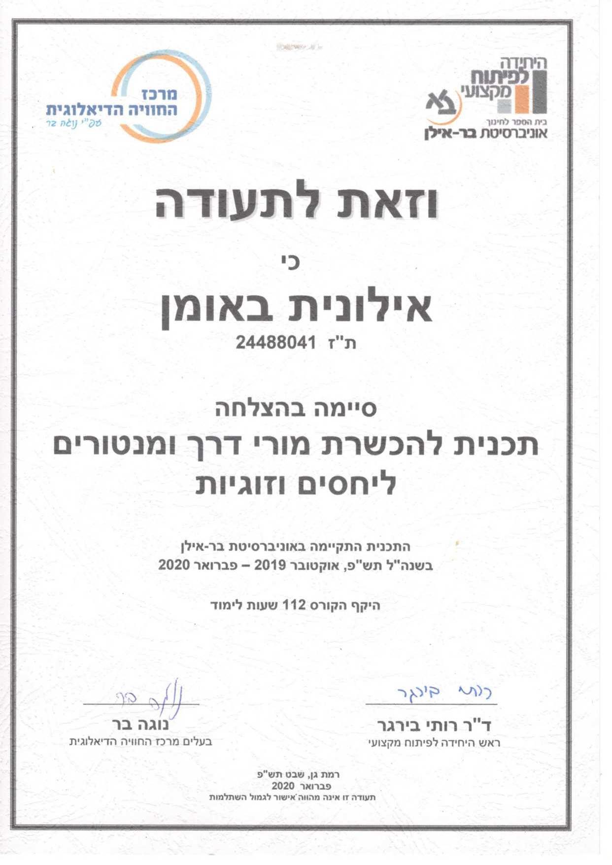 הכשרת מורי דרך ומנטורים לזוגיות חוויה דיאלוגית