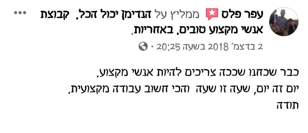 חוות דעת על שירותי הנדימן יכול הכל